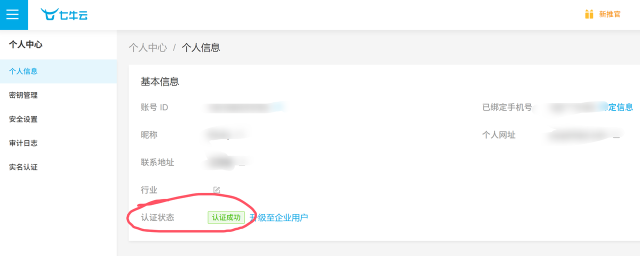 微信小程序对接云存储之，七牛云云存储申请使用教程